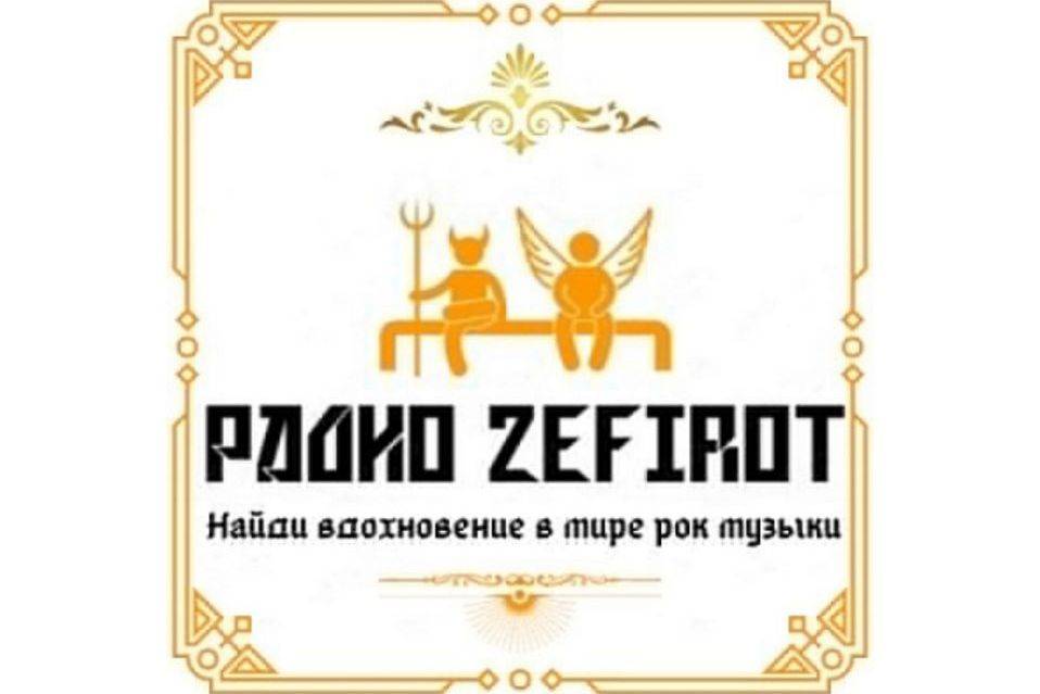 ZEFIROT