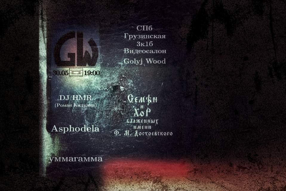Проводы весны в Golyj Wood